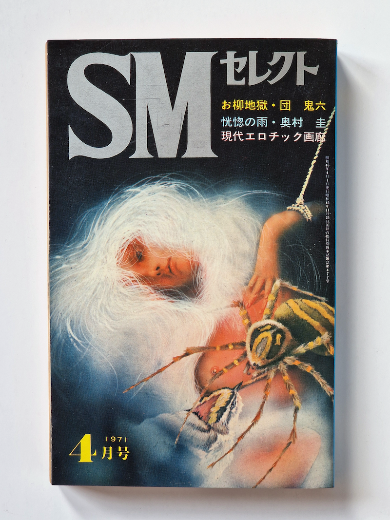 SM Select April 1971 1