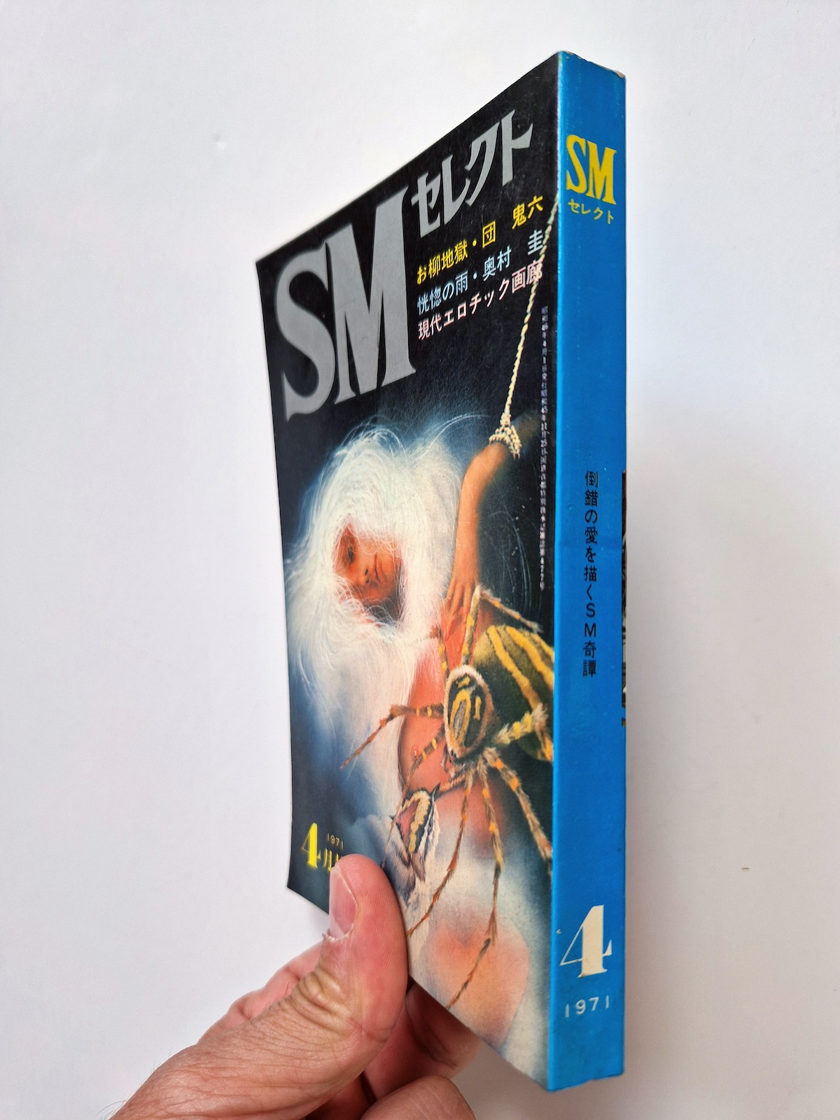 SM Select April 1971 2