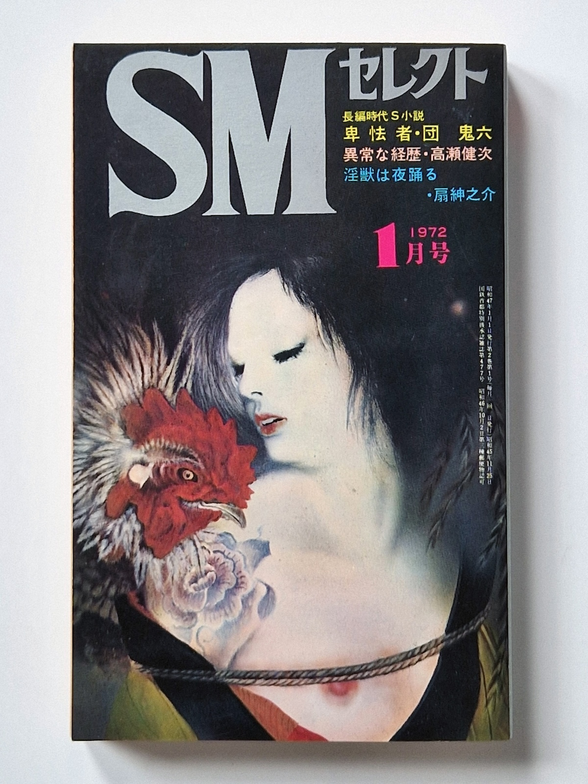 SM Select January 1971 1