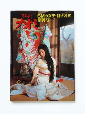 Goodbye Naomi - Naomi Tani / Takao Kawai