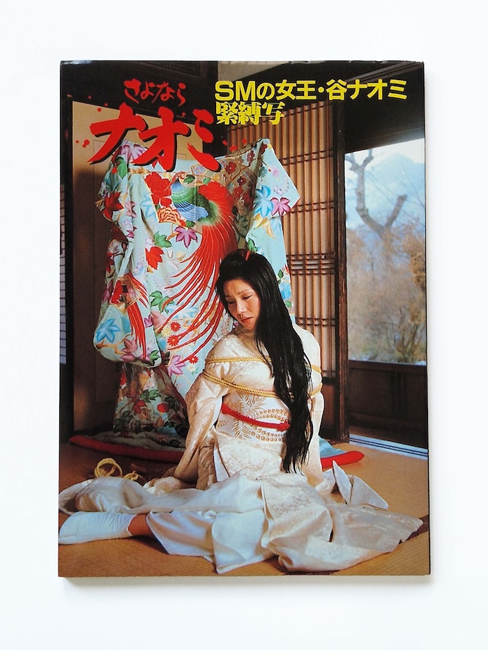 Goodbye Naomi - Naomi Tani - 1