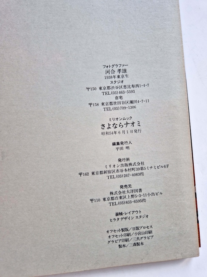 Goodbye Naomi - Naomi Tani - 23