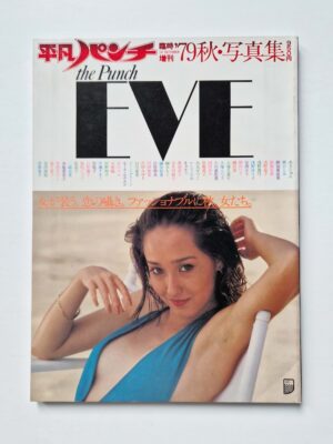 Heibon Punch EVE’80 Autumn 1979 1