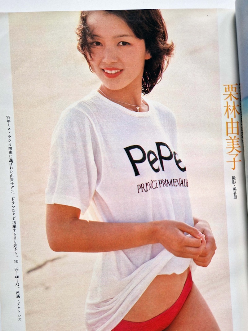 Heibon Punch EVE’80 Spring 1980 5 Heibon Punch EVE’80 Spring 1980 5