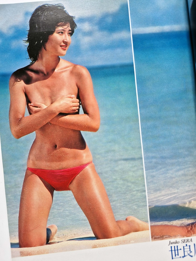 Heibon Punch EVE’80 Spring 1980 7 Heibon Punch EVE’80 Spring 1980 7