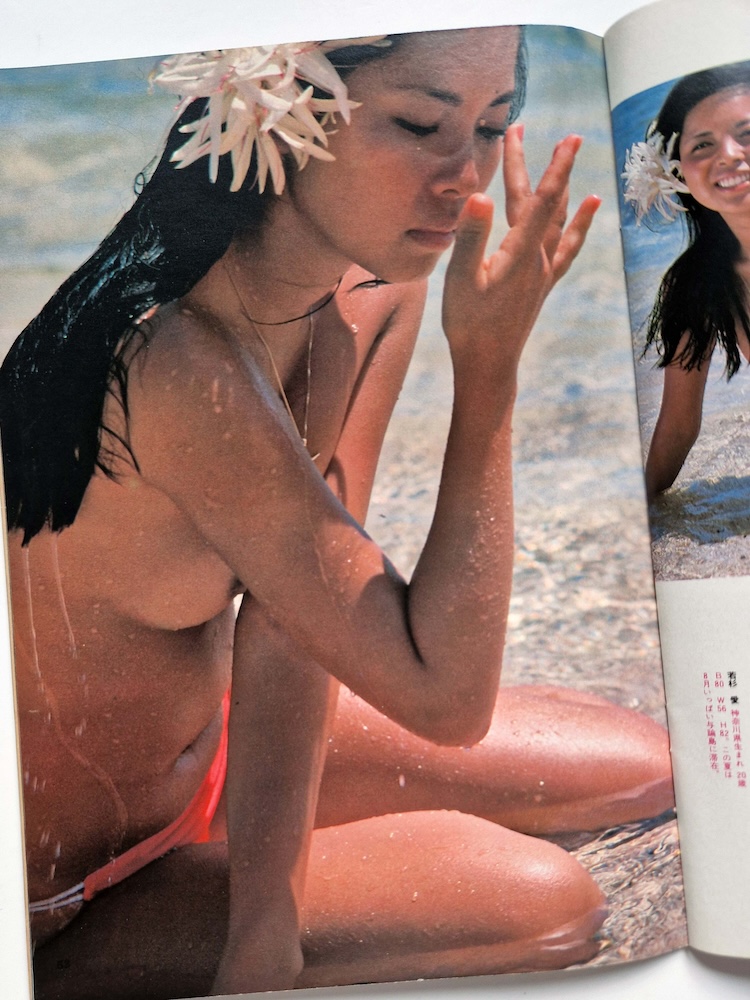 Heibon Punch EVE’80 Summer 1979 10 Heibon Punch EVE’80 Summer 1979 10