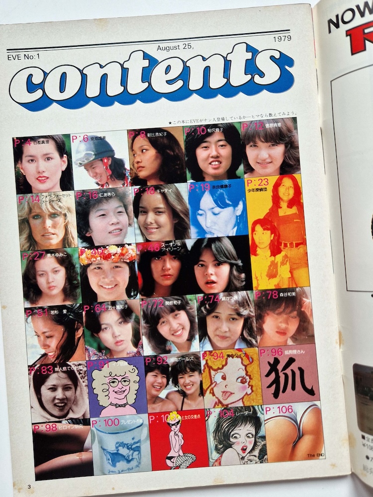 Heibon Punch EVE’80 Summer 1979 2 Heibon Punch EVE’80 Summer 1979 2