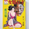 Ken Tsukikage — Woman killig technique The Decapitating Demon 1