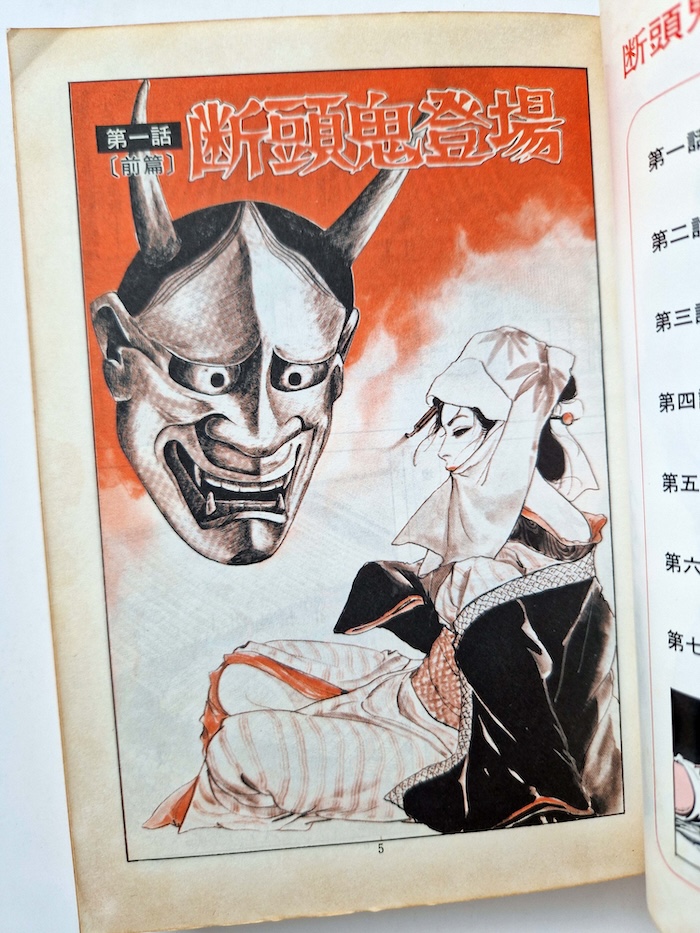 Ken Tsukikage — Woman killig technique The Decapitating Demon 5