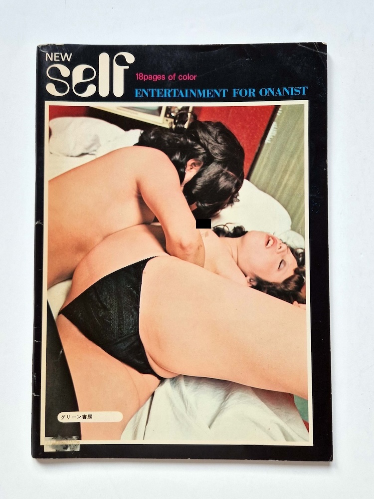 New Self Vol2 No3 March 1975 1 New Self Vol2 No3 March 1975 1