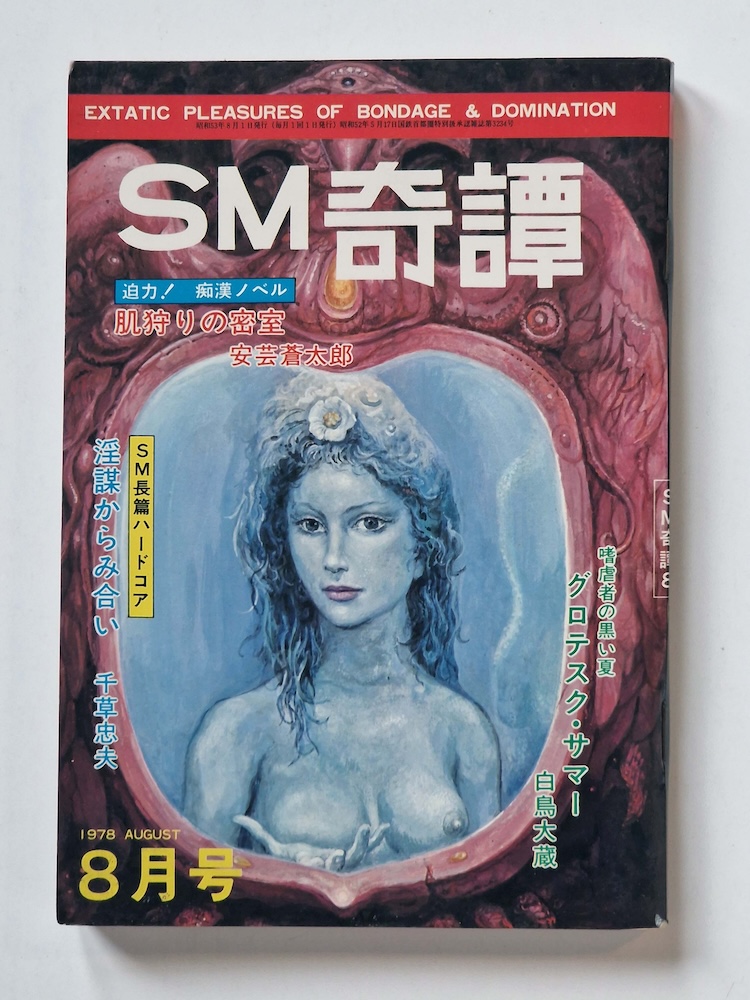 SM Kitan August 1978 cover