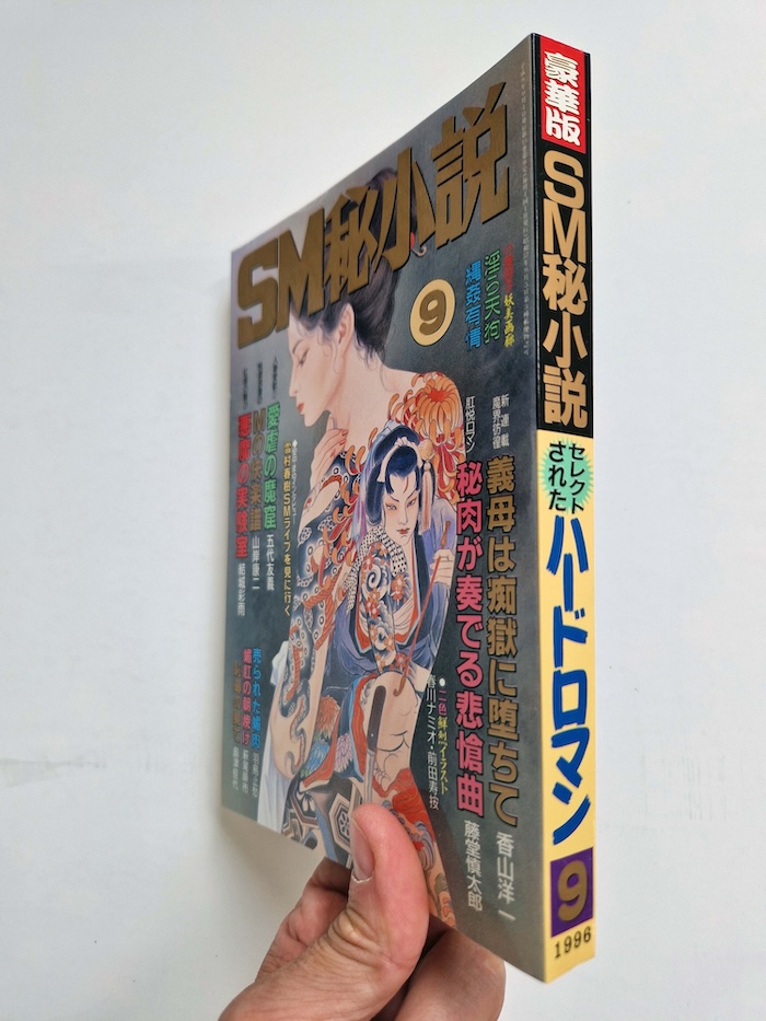 SM Secret Stories September 1996 2