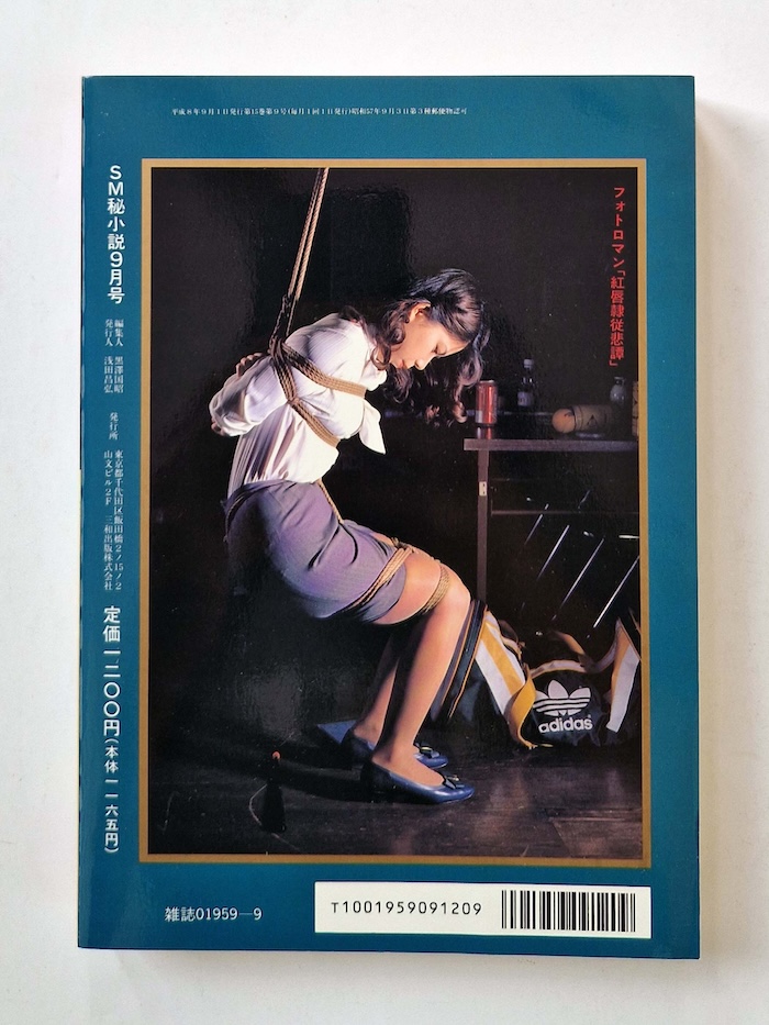 SM Secret Stories September 1996 3