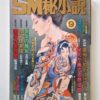 SM Secret Stories September 1996 coverjpg