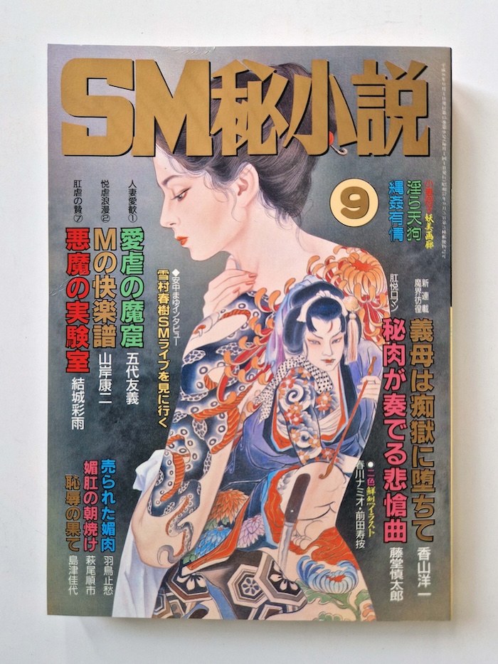 SM Secret Stories September 1996 coverjpg