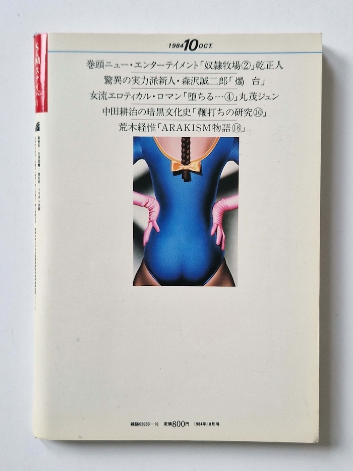 SM Sniper October 1984 backcover