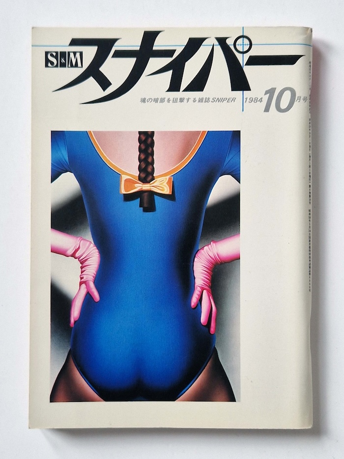 SM Sniper October 1984 cover