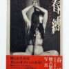 Shunbaku Retro Bondage Photos Kimura Akimasa cover Shunbaku Retro Bondage Photos Kimura Akimasa cover
