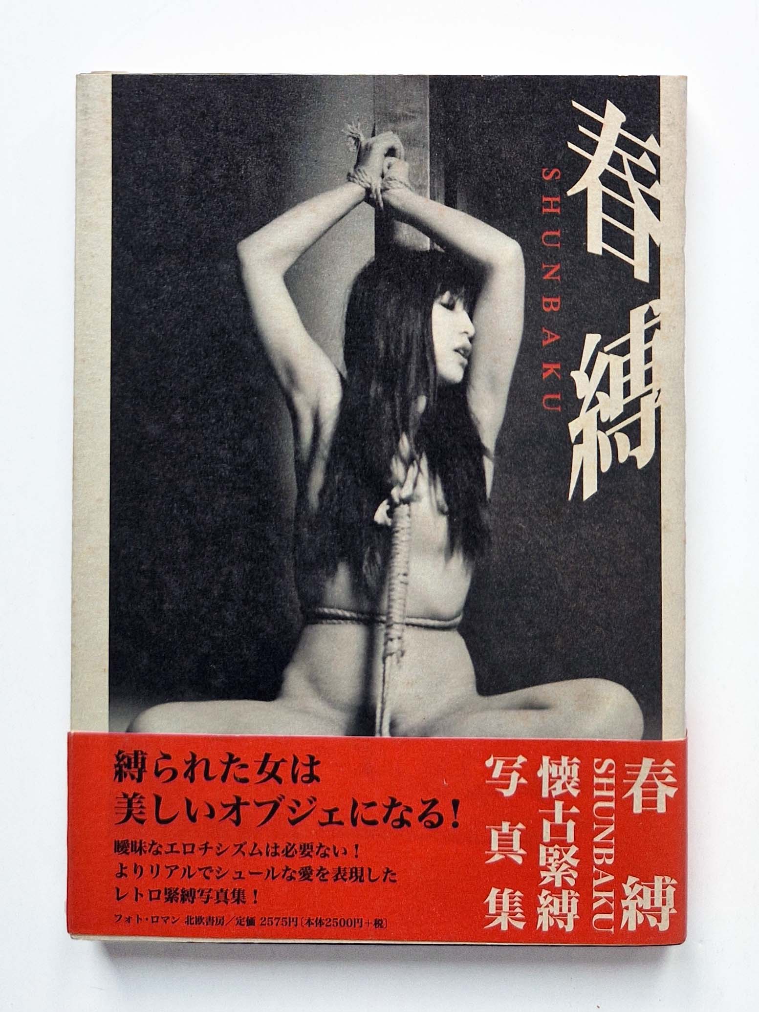 Shunbaku Retro Bondage Photos Kimura Akimasa cover Shunbaku Retro Bondage Photos Kimura Akimasa cover