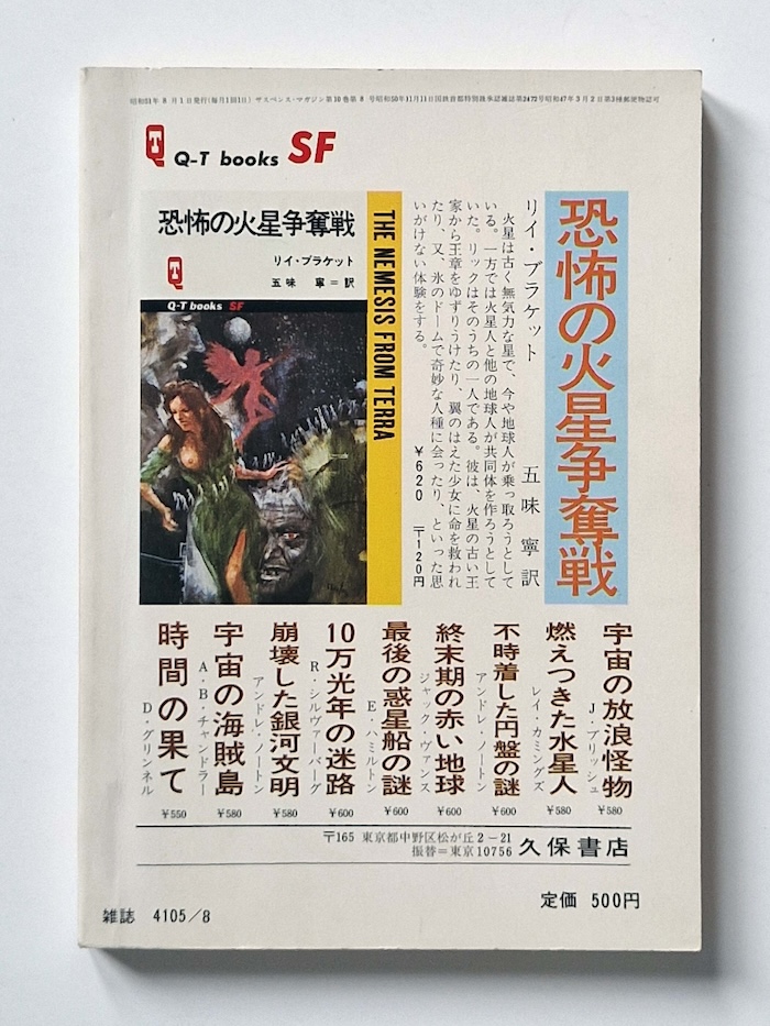 Suspense magazine August 1976 3