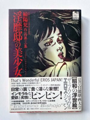 The Beautiful Maiden of the Lewd Mansion: Yoji Muku 1