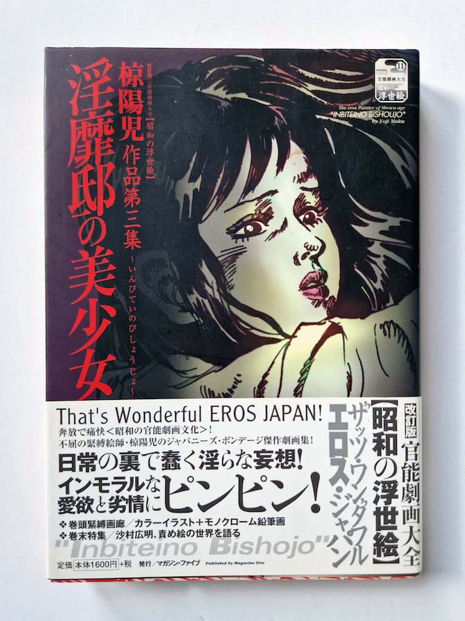 The Beautiful Maiden of the Lewd Mansion: Yoji Muku 1 The Beautiful Maiden of the Lewd Mansion: Yoji Muku 1