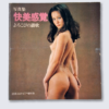 Yorokobi no sanka Pleasure of the senses 1