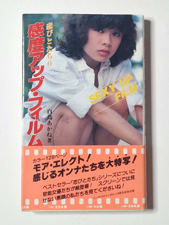 koibitotachi Sexy Up Film 1