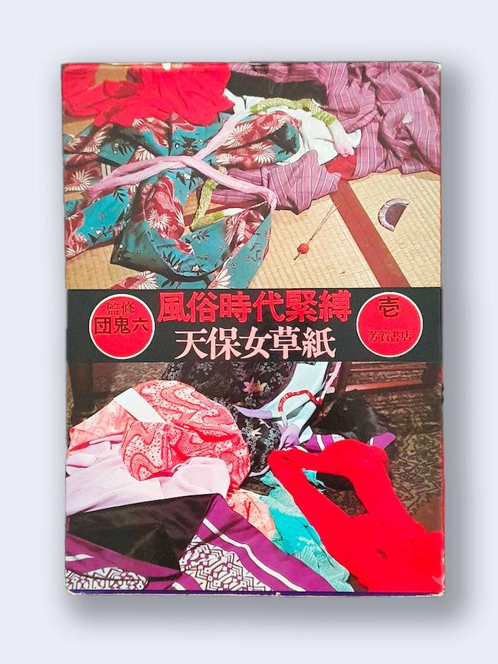 Beloved 1 Bunkyo Era Kinbaku Tensho Women Dan Oniroku cover
