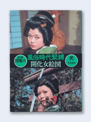 Beloved 2 Bunkyo Era Bondage Flowering Woman Dan Oniroku cover copie