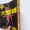 Dai Kinbaku Vol. 1&2 bind
