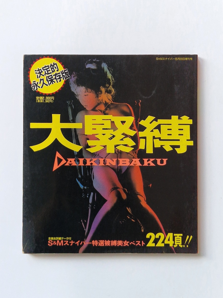 Dai Kinbaku Vol. 1&2 cover Vol.1