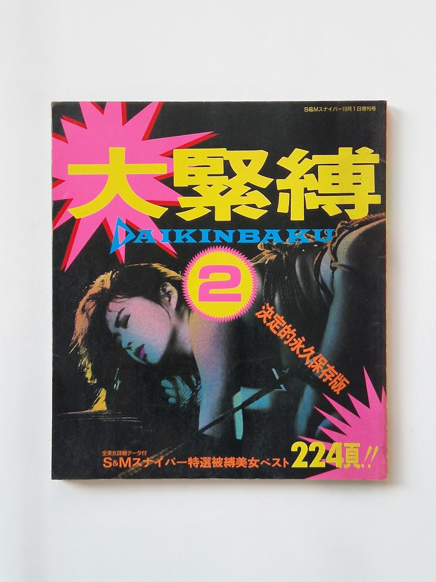 Dai Kinbaku Vol. 1&2 cover Vol.2