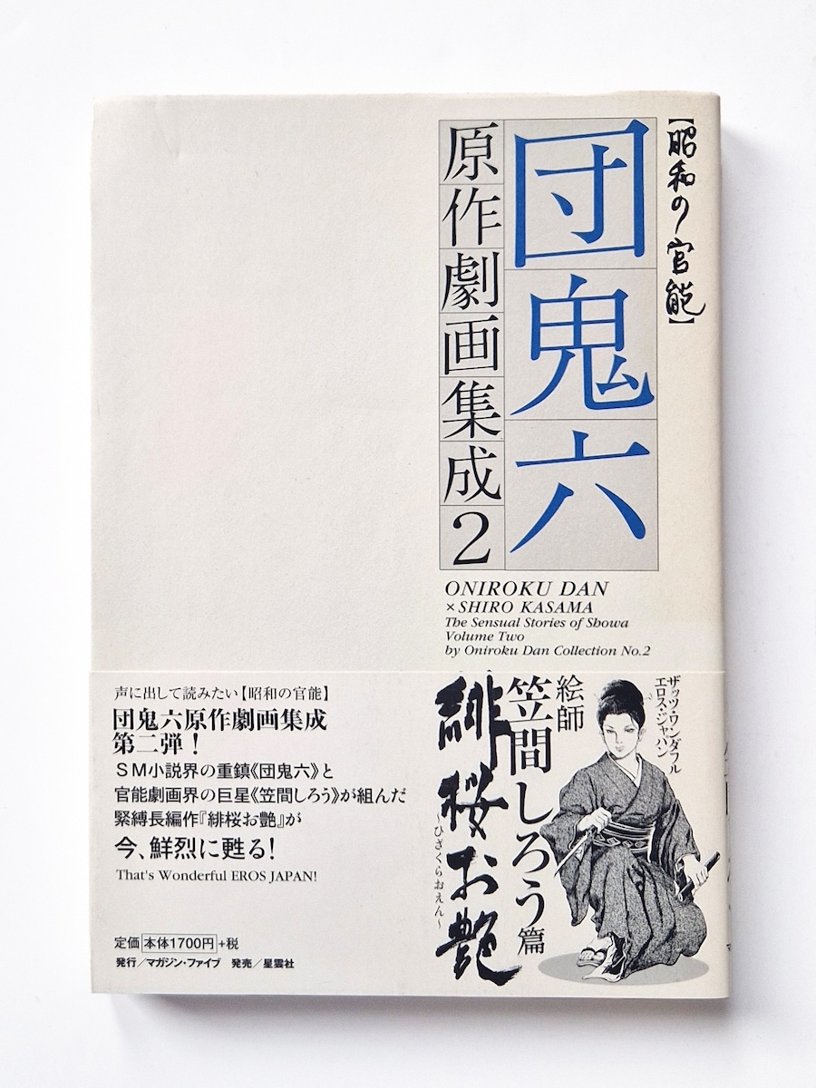 Dan Oniroku Gekiga Anthology Shiro Kasama 1