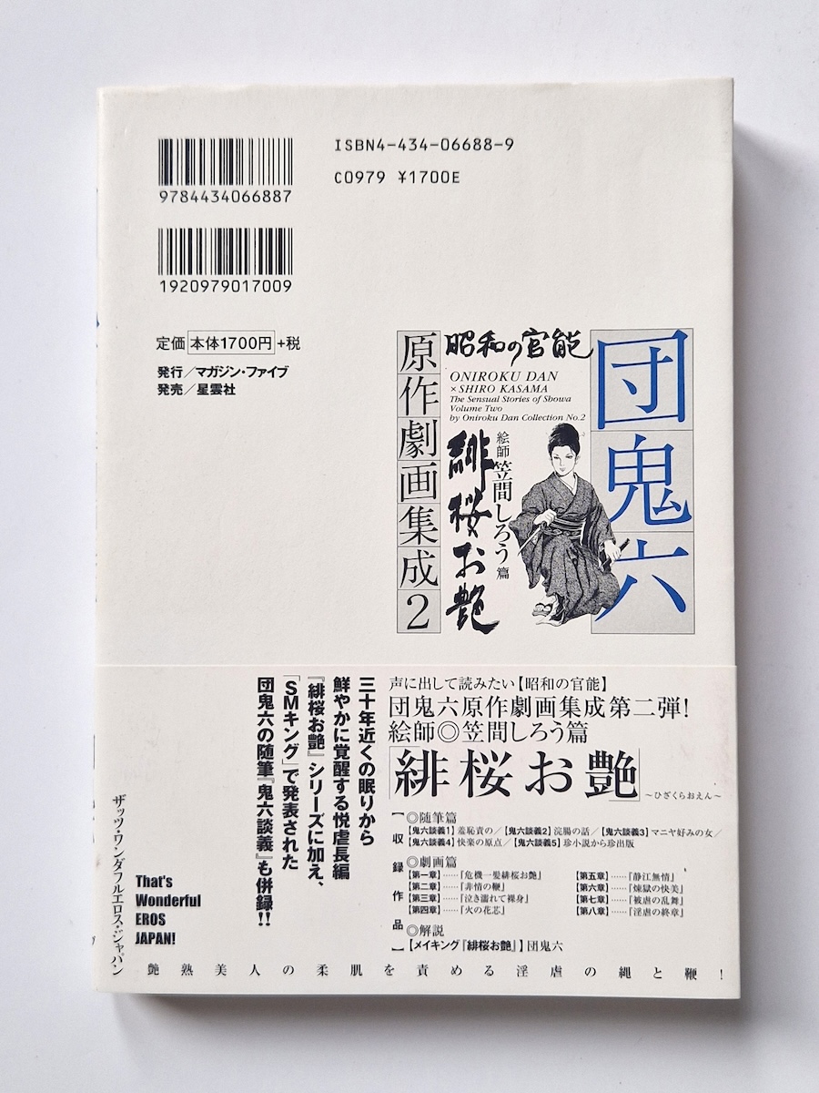 Dan Oniroku Gekiga Anthology Shiro Kasama 3