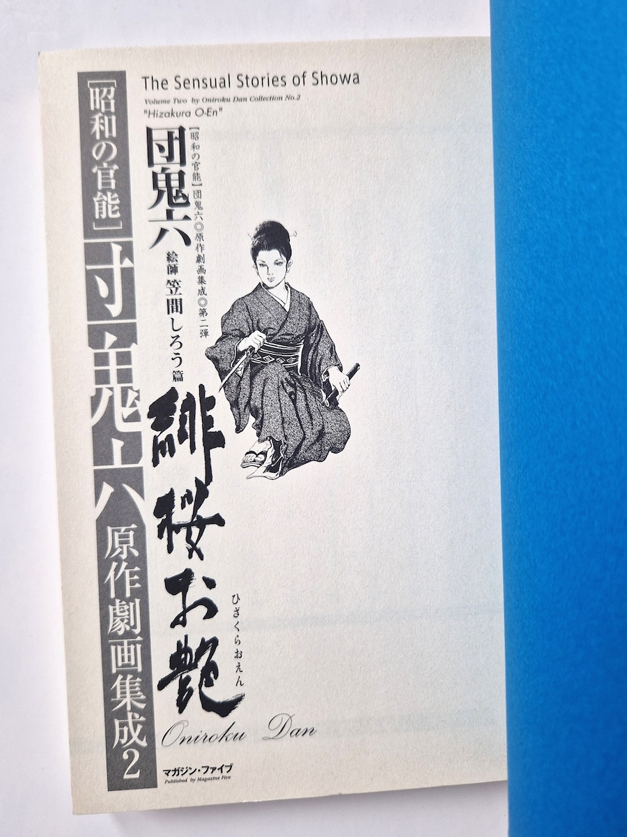 Dan Oniroku Gekiga Anthology Shiro Kasama 4