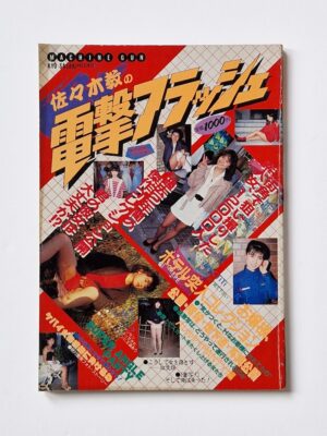 Dengeki Flash Electric Flash Vol.1 Kyo “Machine Gun” Sasaki 1