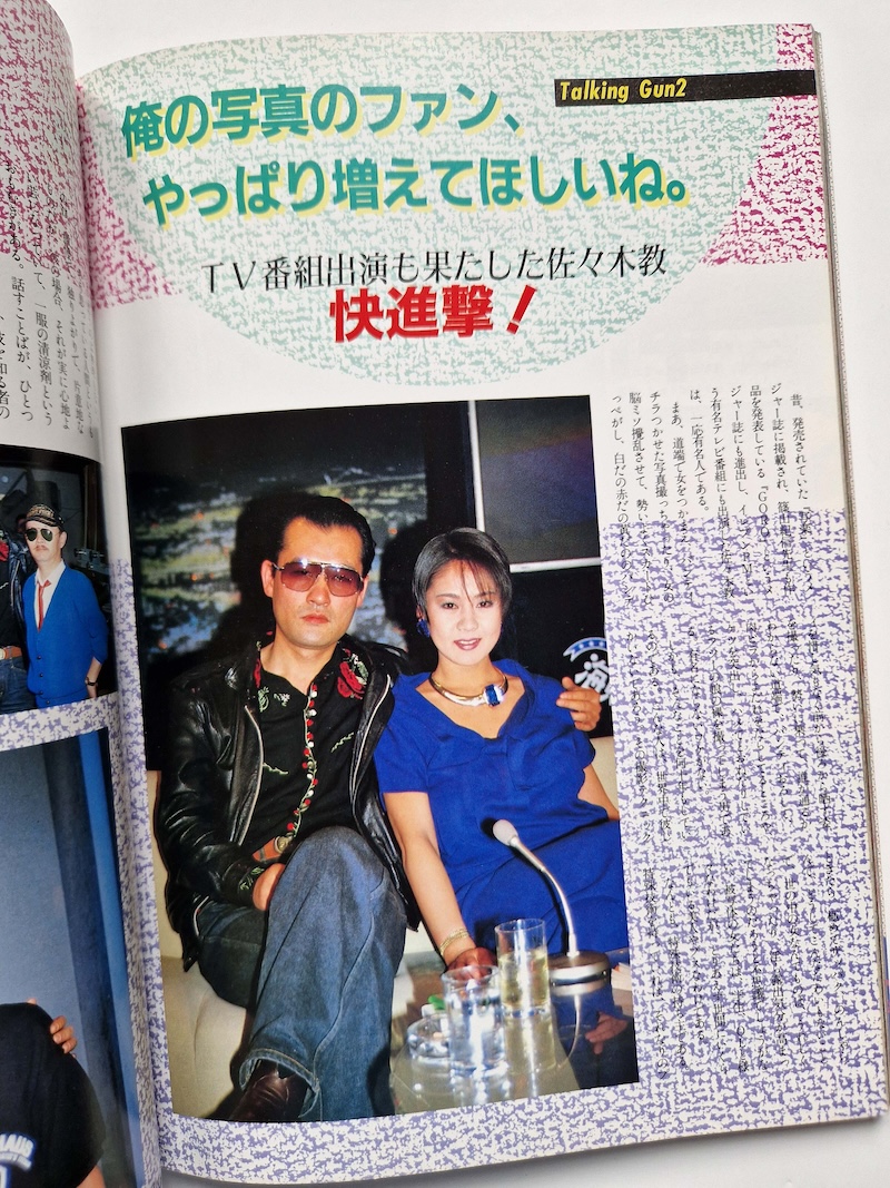 Dengeki Flash Electric Flash Vol.1 Kyo “Machine Gun” Sasaki 17 Dengeki Flash Electric Flash Vol.1 Kyo “Machine Gun” Sasaki 17