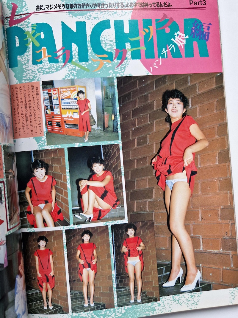 Dengeki Flash Electric Flash Vol.1 Kyo “Machine Gun” Sasaki 18 Dengeki Flash Electric Flash Vol.1 Kyo “Machine Gun” Sasaki 18