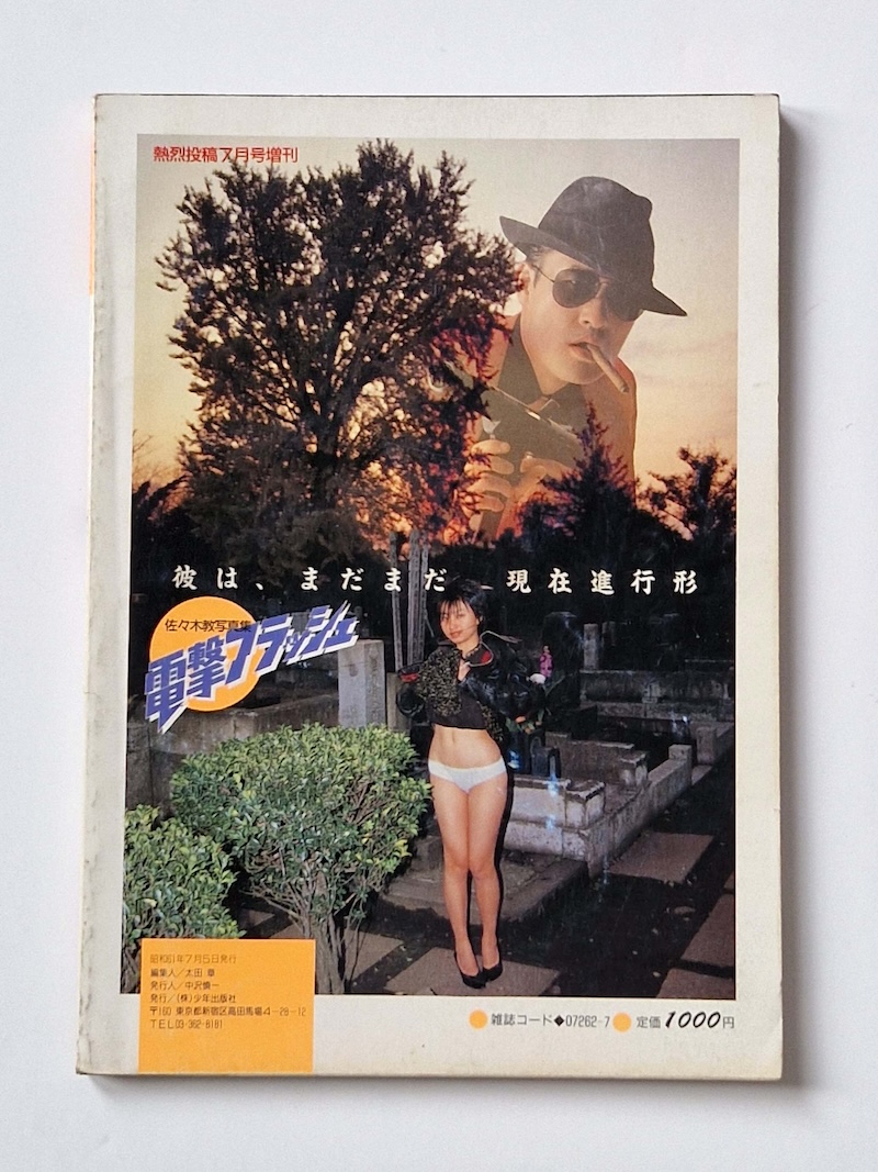 Dengeki Flash Electric Flash Vol.1 Kyo “Machine Gun” Sasaki 2 Dengeki Flash Electric Flash Vol.1 Kyo “Machine Gun” Sasaki 2