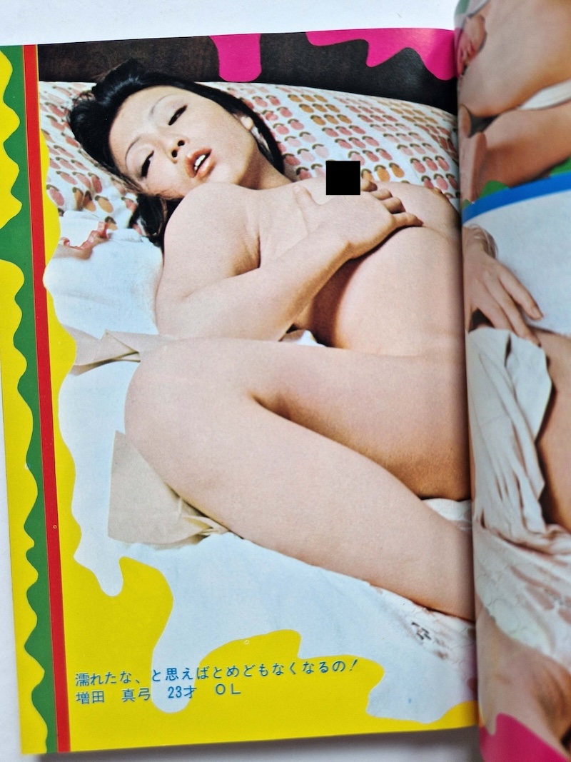 Flower Roman Porno August 1974 3 Flower Roman Porno August 1974 3