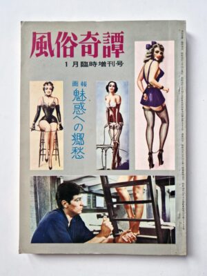 Fuzoku Kitan January 1964 1