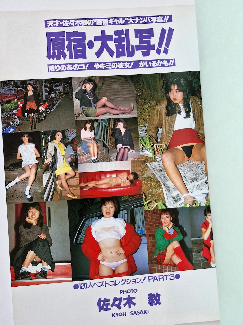 Harajuku – Big Shot Kyo “Machine Gun” Sasaki 3 Harajuku – Big Shot Kyo “Machine Gun” Sasaki 3