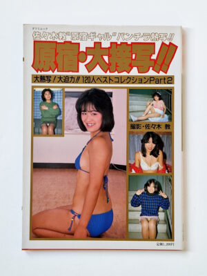 Harajuku – Close Up Shot Kyo “Machine Gun” Sasaki cover