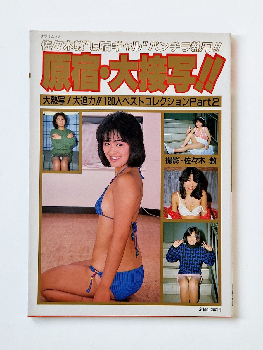 Harajuku – Close Up Shot Kyo “Machine Gun” Sasaki cover