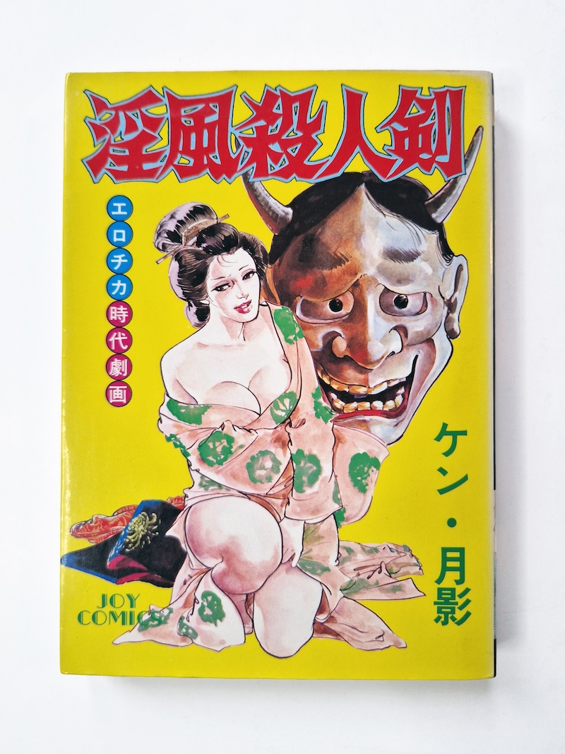 How to kill a woman Ken Tsukikage 1