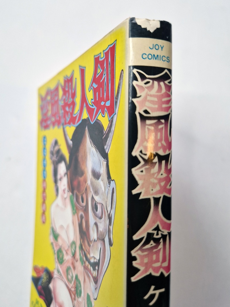 How to kill a woman Ken Tsukikage 2