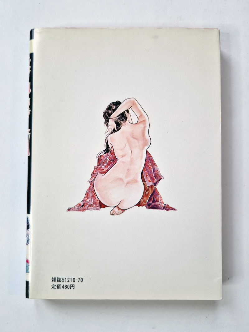 How to kill a woman Ken Tsukikage 3