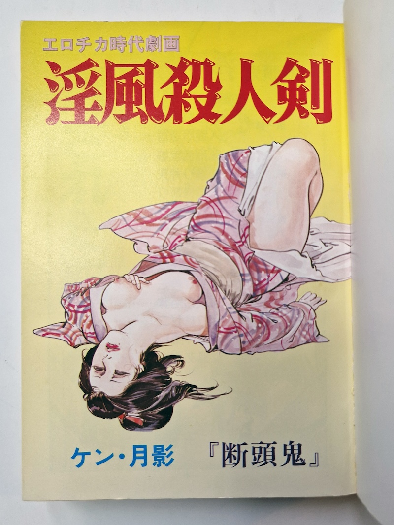 How to kill a woman Ken Tsukikage 4