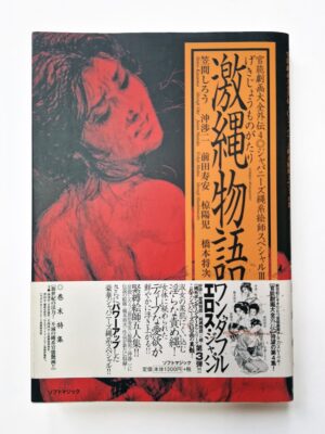 Japanese Rope Artists Special Vol.4 Joji Oki 1